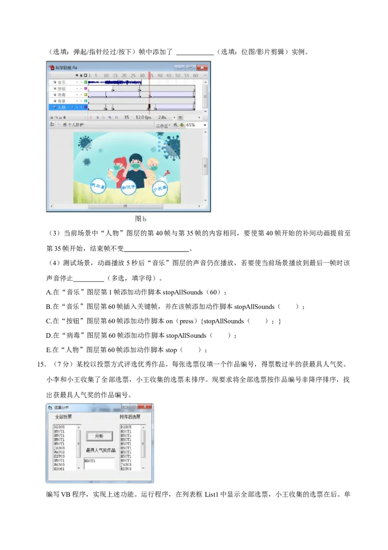 2022年01月浙江信息技术真题（原卷版）_全国卷+地方卷_10.技术_1.浙江历年技术试卷_信息技术