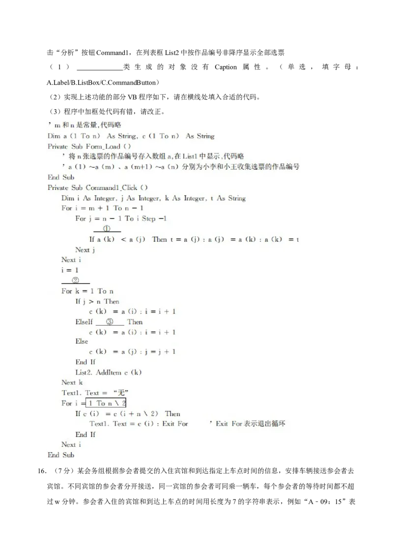 2022年01月浙江信息技术真题（原卷版）_全国卷+地方卷_10.技术_1.浙江历年技术试卷_信息技术