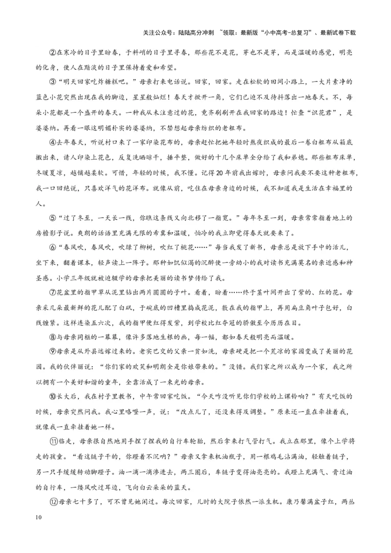 专题09文学类文本阅读（第03期）原卷版）_02中考总复习（2026版更新中）_01-语文-中考总复习_2024年中考资料_专项复习资料_完2023年中考语文真题分项汇编（全国通用）_第03期