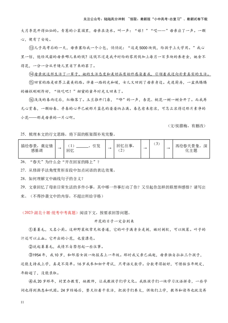 专题09文学类文本阅读（第03期）原卷版）_02中考总复习（2026版更新中）_01-语文-中考总复习_2024年中考资料_专项复习资料_完2023年中考语文真题分项汇编（全国通用）_第03期