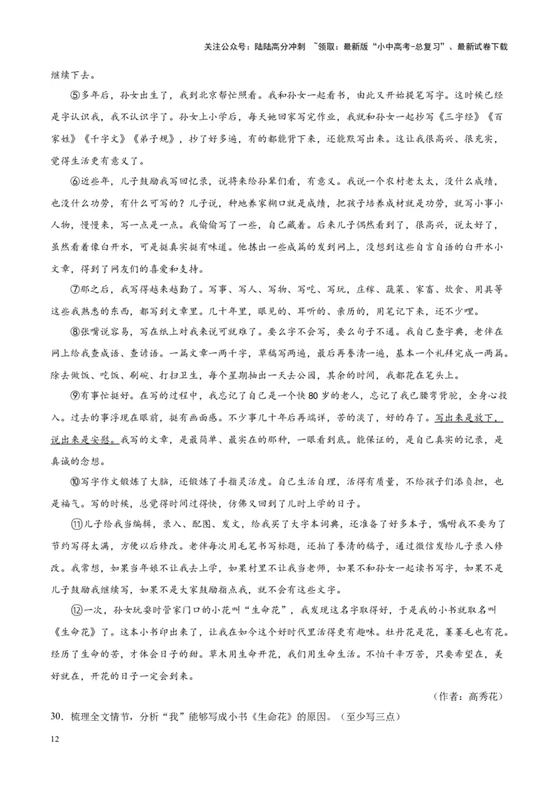 专题09文学类文本阅读（第03期）原卷版）_02中考总复习（2026版更新中）_01-语文-中考总复习_2024年中考资料_专项复习资料_完2023年中考语文真题分项汇编（全国通用）_第03期