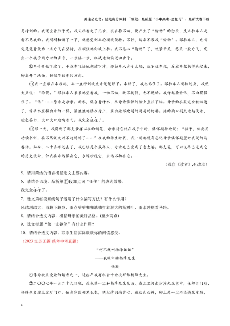 专题09文学类文本阅读（第03期）原卷版）_02中考总复习（2026版更新中）_01-语文-中考总复习_2024年中考资料_专项复习资料_完2023年中考语文真题分项汇编（全国通用）_第03期