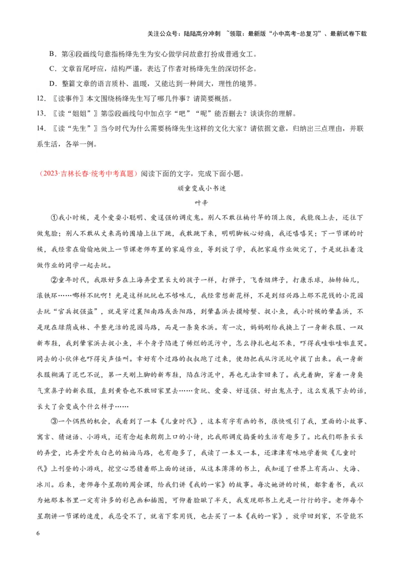 专题09文学类文本阅读（第03期）原卷版）_02中考总复习（2026版更新中）_01-语文-中考总复习_2024年中考资料_专项复习资料_完2023年中考语文真题分项汇编（全国通用）_第03期