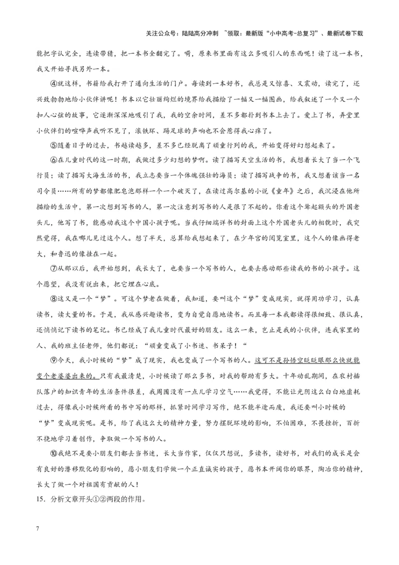 专题09文学类文本阅读（第03期）原卷版）_02中考总复习（2026版更新中）_01-语文-中考总复习_2024年中考资料_专项复习资料_完2023年中考语文真题分项汇编（全国通用）_第03期