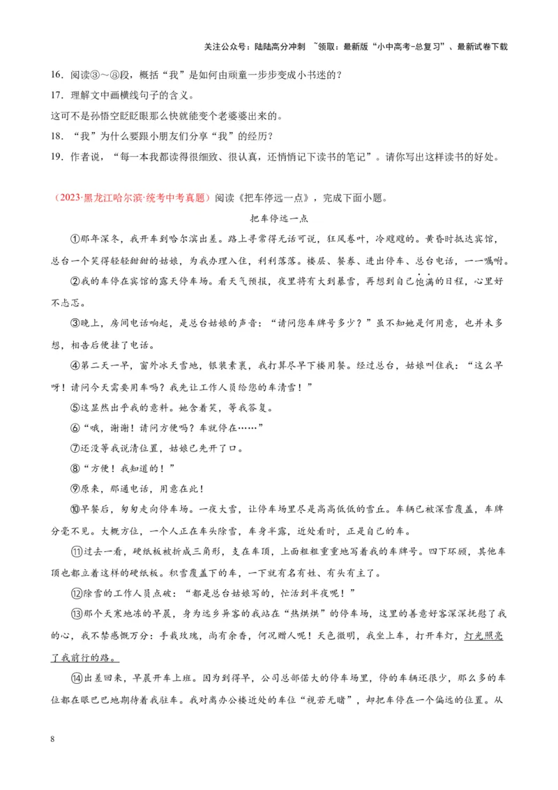 专题09文学类文本阅读（第03期）原卷版）_02中考总复习（2026版更新中）_01-语文-中考总复习_2024年中考资料_专项复习资料_完2023年中考语文真题分项汇编（全国通用）_第03期