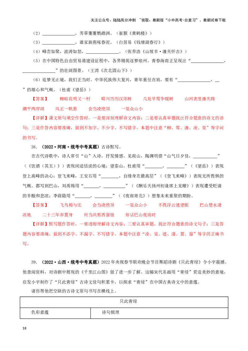 专题10古诗文默写（解析版）&nbsp;_02中考总复习（2026版更新中）_01-语文-中考总复习_2024年中考资料_专项复习资料_完三年（2021-2023）中考语文真题分项汇编（全国通用）_解析版