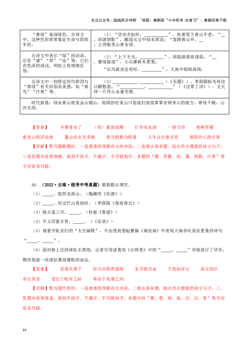 专题10古诗文默写（解析版）&nbsp;_02中考总复习（2026版更新中）_01-语文-中考总复习_2024年中考资料_专项复习资料_完三年（2021-2023）中考语文真题分项汇编（全国通用）_解析版