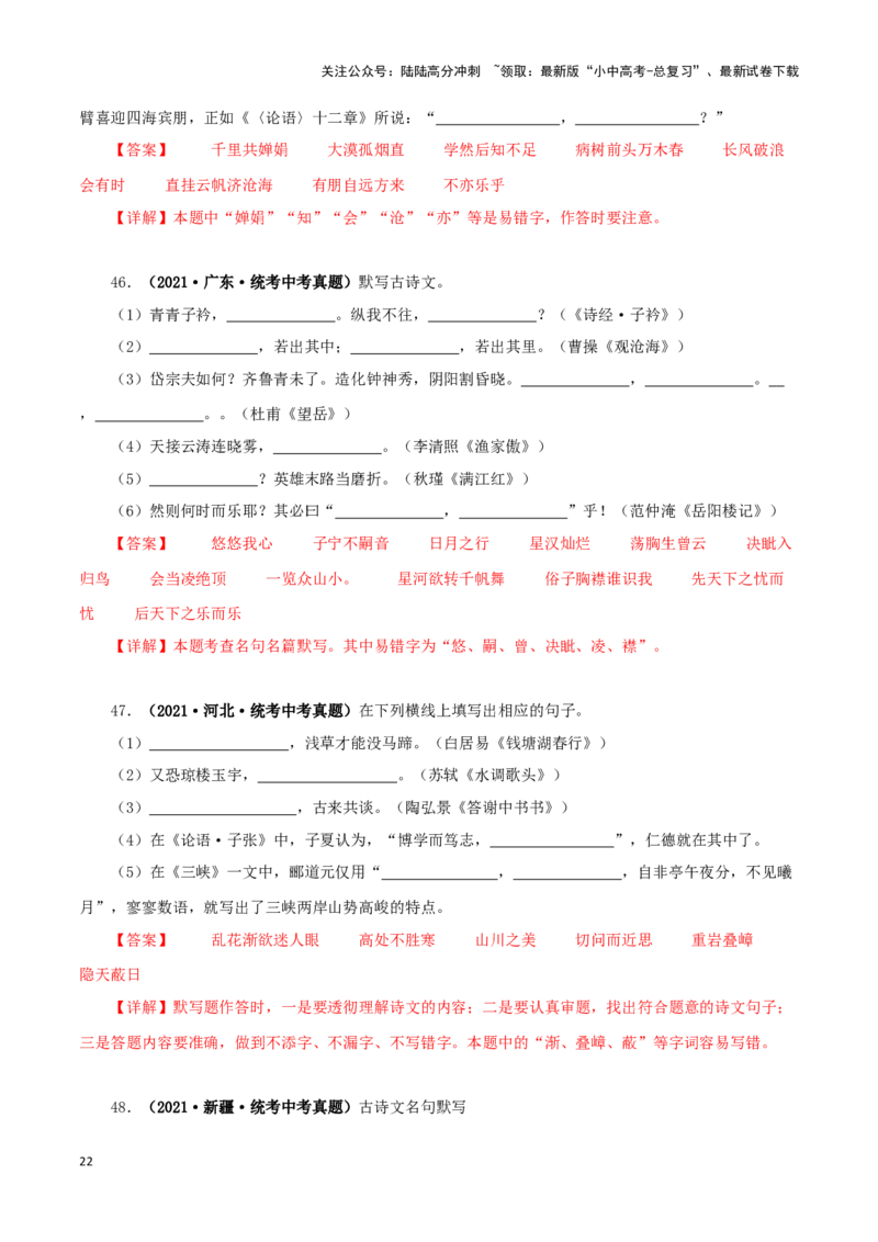 专题10古诗文默写（解析版）&nbsp;_02中考总复习（2026版更新中）_01-语文-中考总复习_2024年中考资料_专项复习资料_完三年（2021-2023）中考语文真题分项汇编（全国通用）_解析版
