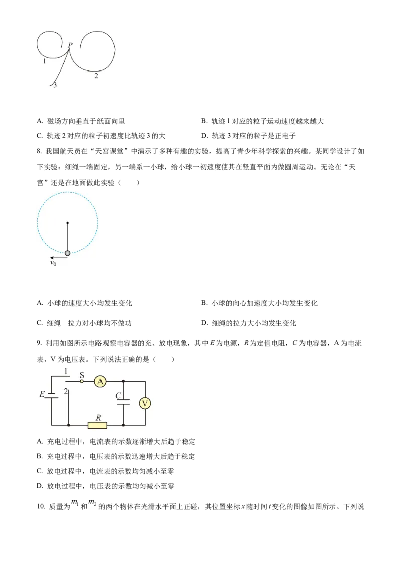 2022年新高考北京物理高考真题（原卷版）_全国卷+地方卷_4.物理_1.物理高考真题试卷_2022年高考-物理_2022年北京卷-物理