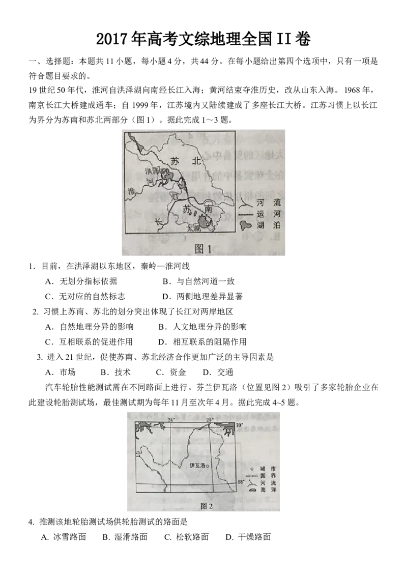 2017年高考文综（重庆市）地理部分及答案_全国卷+地方卷_8.地理_1.地理高考真题试卷_2008-2020年_地方卷_重庆高考地理08-20