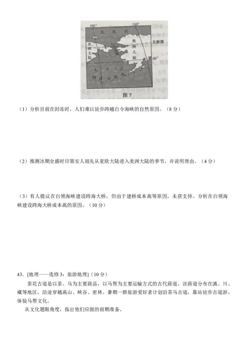 2017年高考文综（重庆市）地理部分及答案_全国卷+地方卷_8.地理_1.地理高考真题试卷_2008-2020年_地方卷_重庆高考地理08-20