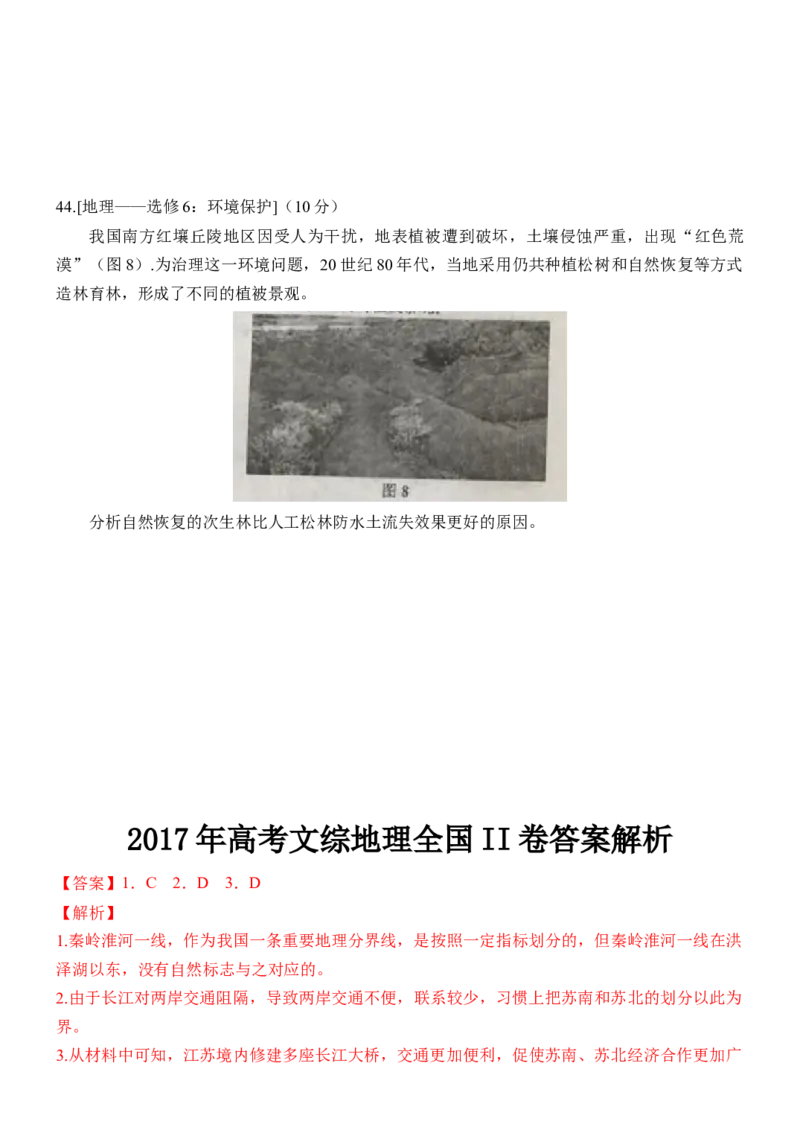 2017年高考文综（重庆市）地理部分及答案_全国卷+地方卷_8.地理_1.地理高考真题试卷_2008-2020年_地方卷_重庆高考地理08-20