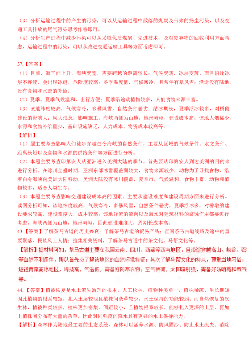 2017年高考文综（重庆市）地理部分及答案_全国卷+地方卷_8.地理_1.地理高考真题试卷_2008-2020年_地方卷_重庆高考地理08-20