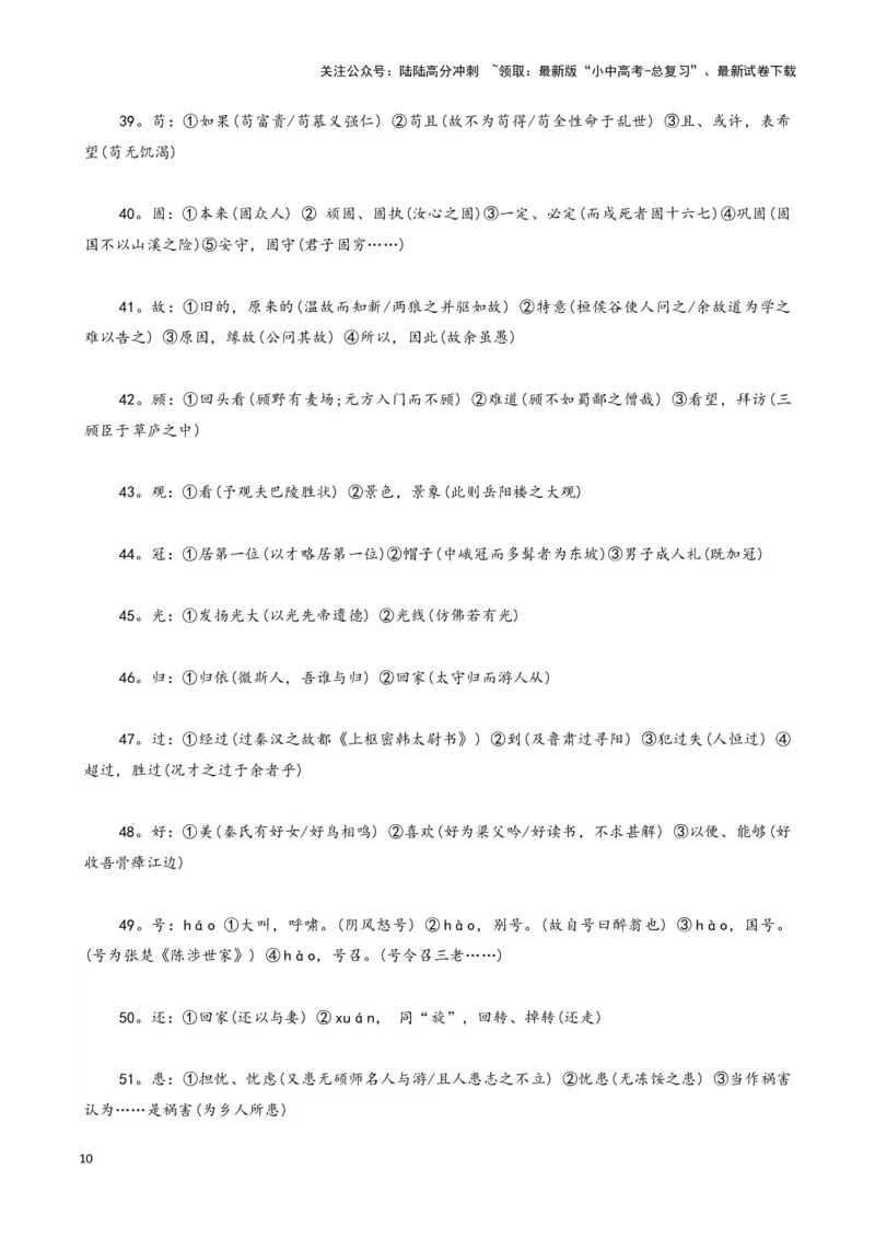 专题09文言文阅读-2024年中考语文一轮复习知识点全覆盖+考查趋势+思维导图+复习要点+解题方法_02中考总复习（2026版更新中）_01-语文-中考总复习_2024年中考资料_一轮复习