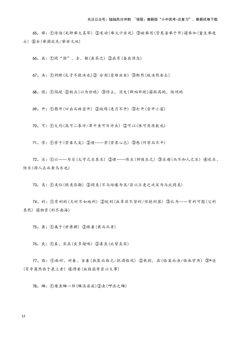 专题09文言文阅读-2024年中考语文一轮复习知识点全覆盖+考查趋势+思维导图+复习要点+解题方法_02中考总复习（2026版更新中）_01-语文-中考总复习_2024年中考资料_一轮复习