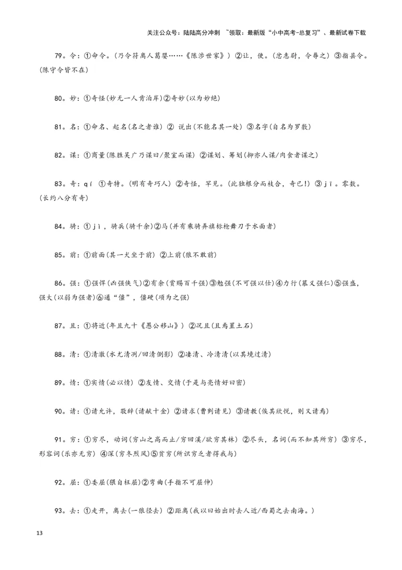 专题09文言文阅读-2024年中考语文一轮复习知识点全覆盖+考查趋势+思维导图+复习要点+解题方法_02中考总复习（2026版更新中）_01-语文-中考总复习_2024年中考资料_一轮复习