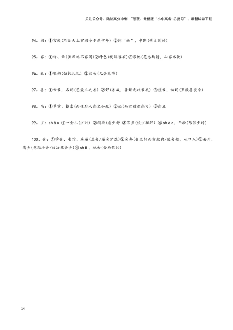 专题09文言文阅读-2024年中考语文一轮复习知识点全覆盖+考查趋势+思维导图+复习要点+解题方法_02中考总复习（2026版更新中）_01-语文-中考总复习_2024年中考资料_一轮复习