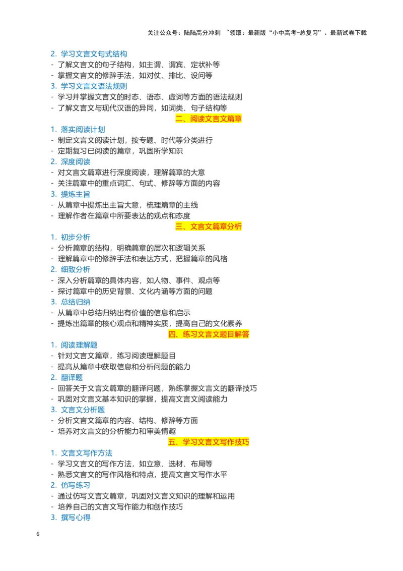 专题09文言文阅读-2024年中考语文一轮复习知识点全覆盖+考查趋势+思维导图+复习要点+解题方法_02中考总复习（2026版更新中）_01-语文-中考总复习_2024年中考资料_一轮复习