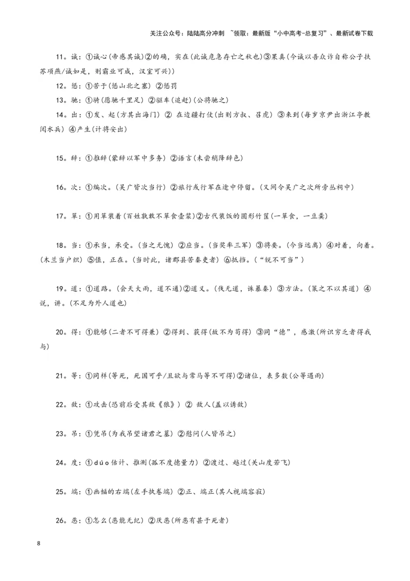 专题09文言文阅读-2024年中考语文一轮复习知识点全覆盖+考查趋势+思维导图+复习要点+解题方法_02中考总复习（2026版更新中）_01-语文-中考总复习_2024年中考资料_一轮复习