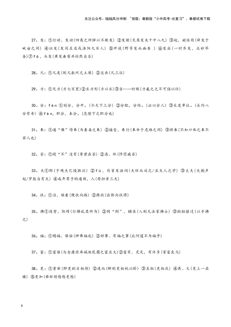 专题09文言文阅读-2024年中考语文一轮复习知识点全覆盖+考查趋势+思维导图+复习要点+解题方法_02中考总复习（2026版更新中）_01-语文-中考总复习_2024年中考资料_一轮复习
