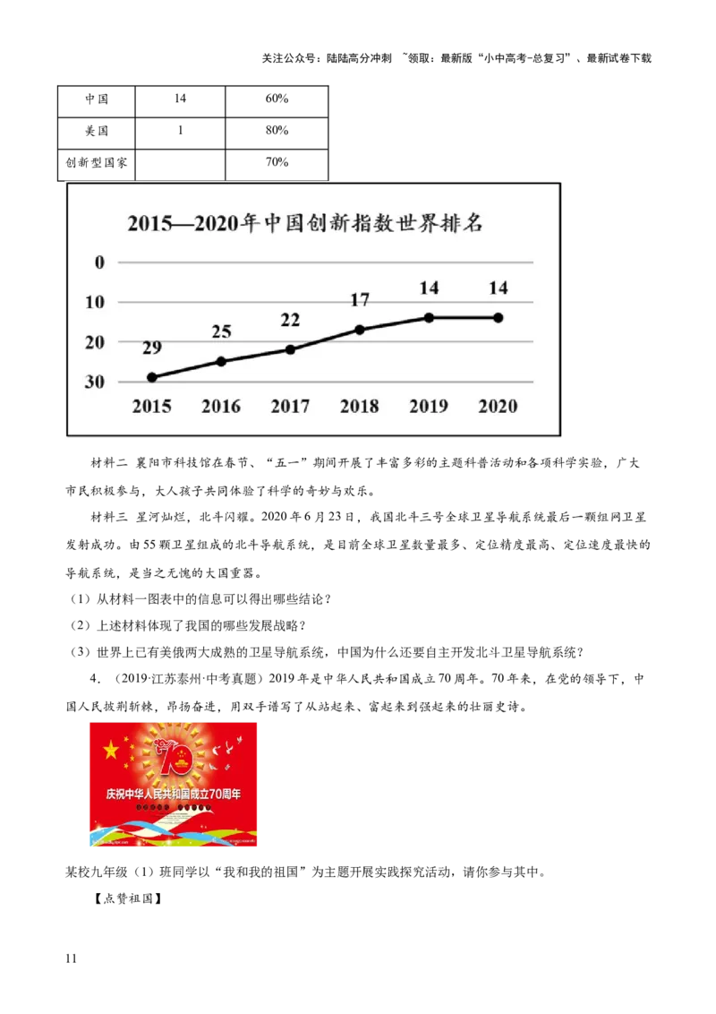 专题10主观题答题技巧（&ldquo;漫画&rdquo;型&ldquo;图表&rdquo;型）（原卷版）_02中考总复习（2026版更新中）_07-道法-中考总复习_2025中考复习资料_2025年中考道德与法治答题方法模板