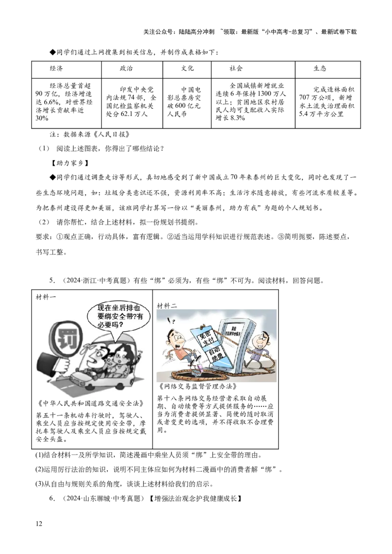 专题10主观题答题技巧（&ldquo;漫画&rdquo;型&ldquo;图表&rdquo;型）（原卷版）_02中考总复习（2026版更新中）_07-道法-中考总复习_2025中考复习资料_2025年中考道德与法治答题方法模板