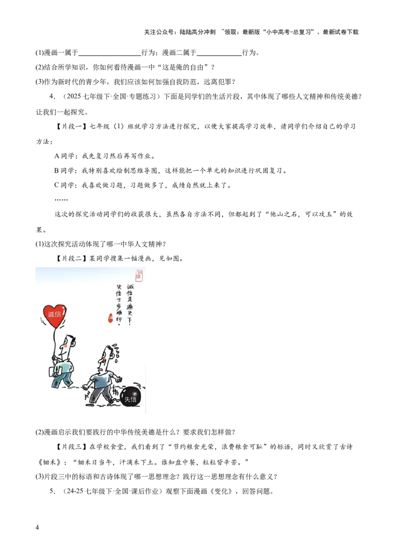 专题10主观题答题技巧（&ldquo;漫画&rdquo;型&ldquo;图表&rdquo;型）（原卷版）_02中考总复习（2026版更新中）_07-道法-中考总复习_2025中考复习资料_2025年中考道德与法治答题方法模板