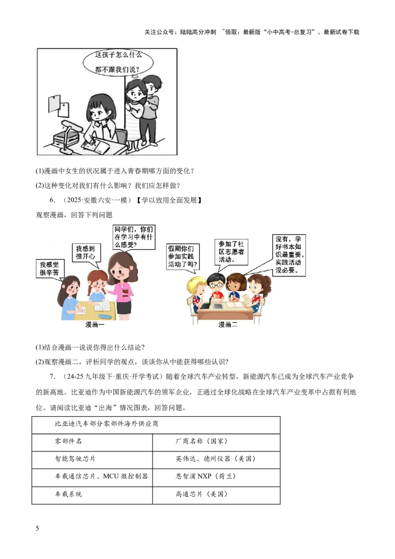 专题10主观题答题技巧（&ldquo;漫画&rdquo;型&ldquo;图表&rdquo;型）（原卷版）_02中考总复习（2026版更新中）_07-道法-中考总复习_2025中考复习资料_2025年中考道德与法治答题方法模板