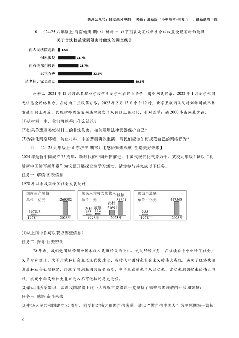 专题10主观题答题技巧（&ldquo;漫画&rdquo;型&ldquo;图表&rdquo;型）（原卷版）_02中考总复习（2026版更新中）_07-道法-中考总复习_2025中考复习资料_2025年中考道德与法治答题方法模板