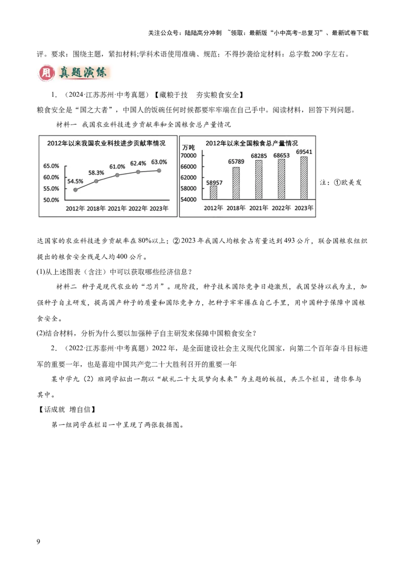 专题10主观题答题技巧（&ldquo;漫画&rdquo;型&ldquo;图表&rdquo;型）（原卷版）_02中考总复习（2026版更新中）_07-道法-中考总复习_2025中考复习资料_2025年中考道德与法治答题方法模板