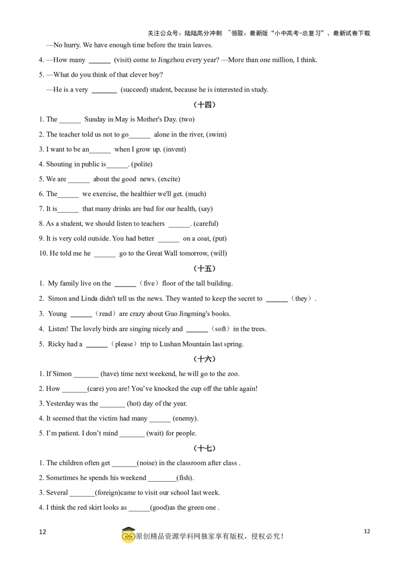 专题11.构词法考点聚焦和精讲（原卷版）_02中考总复习（2026版更新中）_03-英语-中考总复习_2024年中考复习资料_一轮复习_备战2024年中考英语一轮复习考点帮（全国通用）