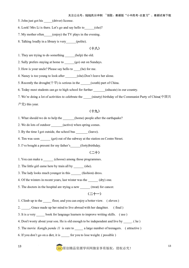 专题11.构词法考点聚焦和精讲（原卷版）_02中考总复习（2026版更新中）_03-英语-中考总复习_2024年中考复习资料_一轮复习_备战2024年中考英语一轮复习考点帮（全国通用）