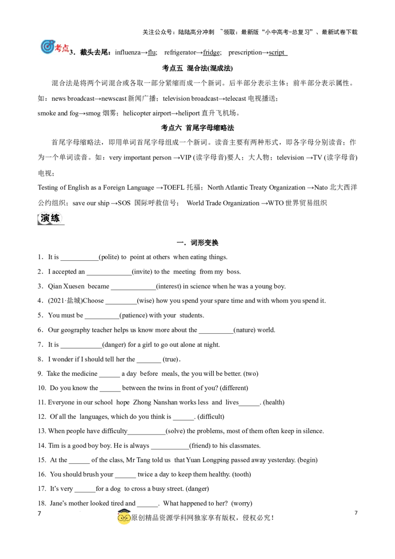 专题11.构词法考点聚焦和精讲（原卷版）_02中考总复习（2026版更新中）_03-英语-中考总复习_2024年中考复习资料_一轮复习_备战2024年中考英语一轮复习考点帮（全国通用）