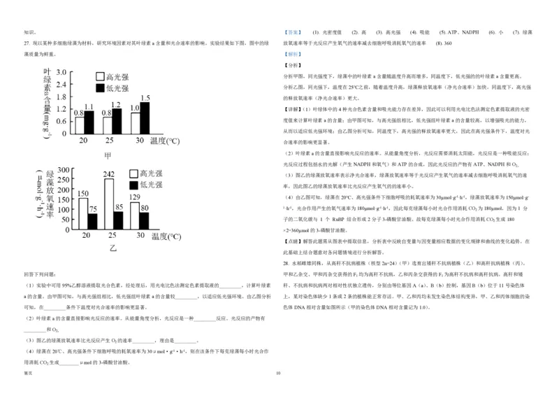 2021年浙江省高考生物1月（解析版）_全国卷+地方卷_6.生物_1.生物高考真题试卷_2008-2020年_地方卷_浙江高考生物08-21_A3word版_PDF版（赠送）