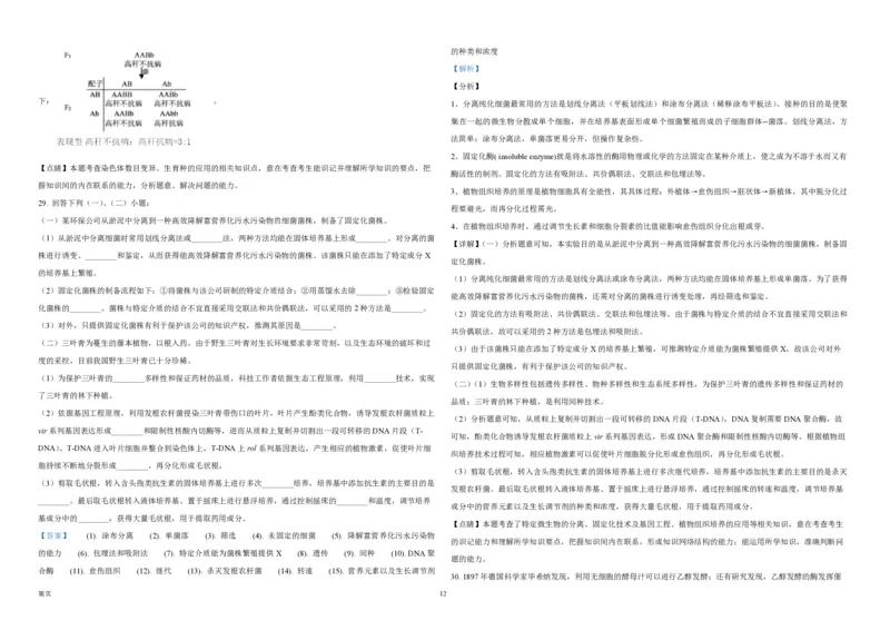 2021年浙江省高考生物1月（解析版）_全国卷+地方卷_6.生物_1.生物高考真题试卷_2008-2020年_地方卷_浙江高考生物08-21_A3word版_PDF版（赠送）