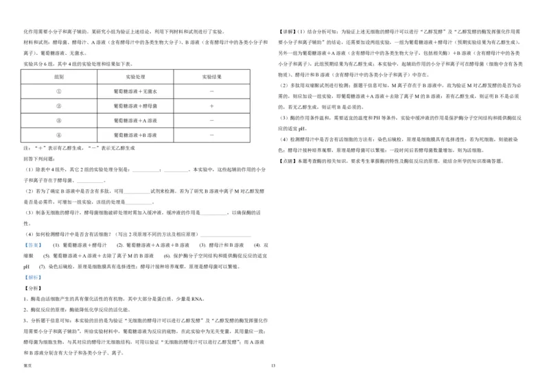 2021年浙江省高考生物1月（解析版）_全国卷+地方卷_6.生物_1.生物高考真题试卷_2008-2020年_地方卷_浙江高考生物08-21_A3word版_PDF版（赠送）