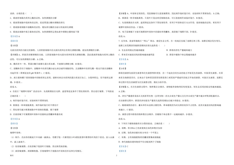 2021年浙江省高考生物1月（解析版）_全国卷+地方卷_6.生物_1.生物高考真题试卷_2008-2020年_地方卷_浙江高考生物08-21_A3word版_PDF版（赠送）