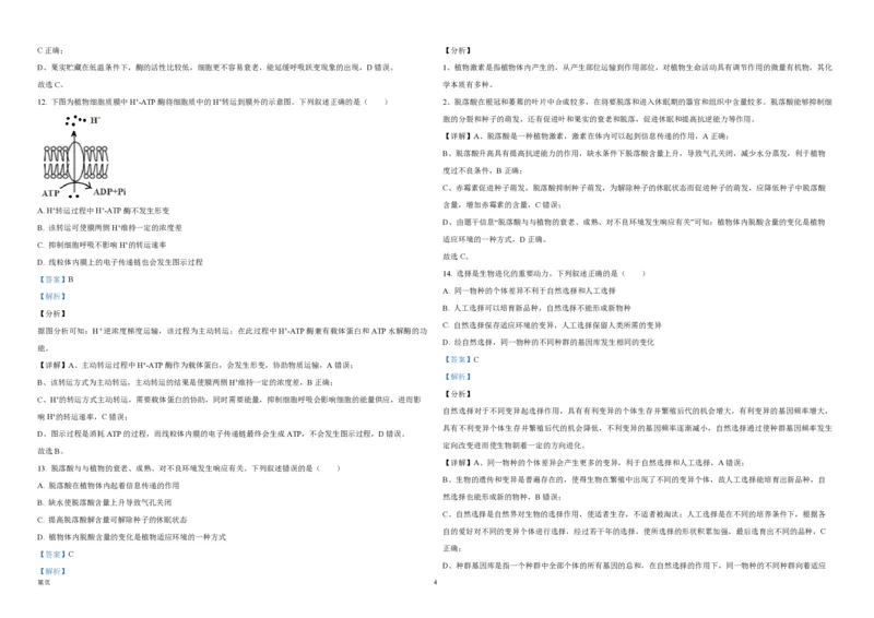 2021年浙江省高考生物1月（解析版）_全国卷+地方卷_6.生物_1.生物高考真题试卷_2008-2020年_地方卷_浙江高考生物08-21_A3word版_PDF版（赠送）