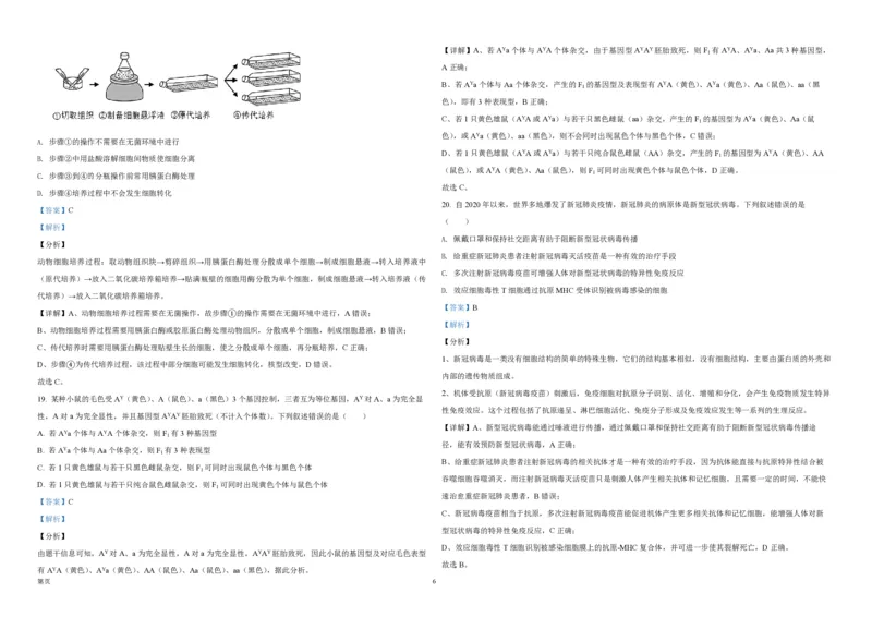 2021年浙江省高考生物1月（解析版）_全国卷+地方卷_6.生物_1.生物高考真题试卷_2008-2020年_地方卷_浙江高考生物08-21_A3word版_PDF版（赠送）