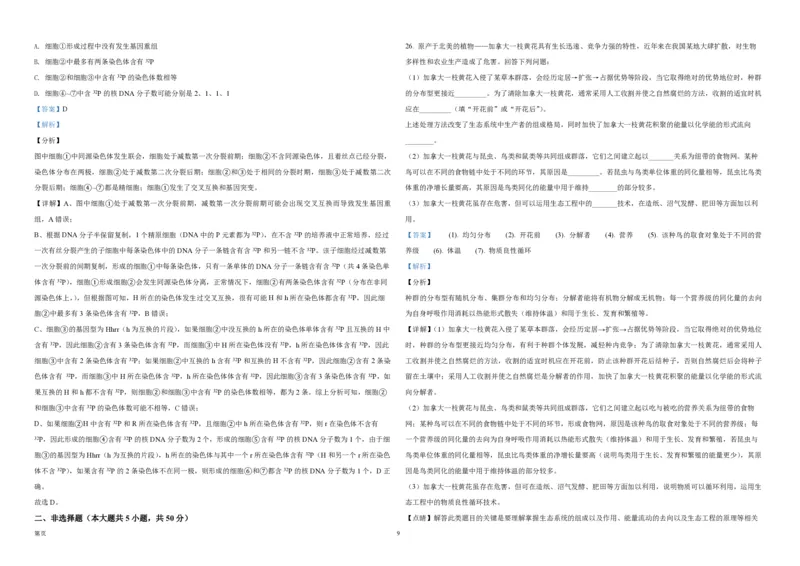 2021年浙江省高考生物1月（解析版）_全国卷+地方卷_6.生物_1.生物高考真题试卷_2008-2020年_地方卷_浙江高考生物08-21_A3word版_PDF版（赠送）