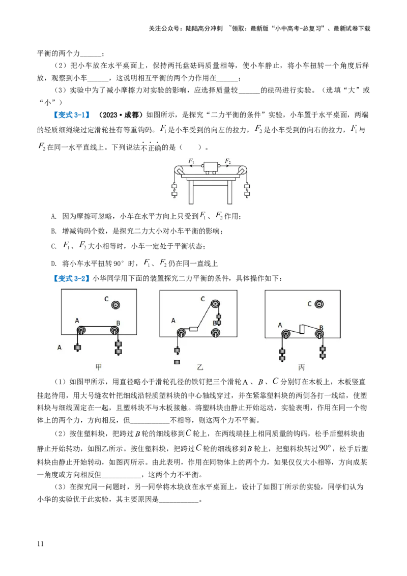 专题09运动和力（讲义）（原卷版）_02中考总复习（2026版更新中）_04-物理-中考总复习_2024年中考复习资料_一轮复习_课件+讲义+练习2024年中考物理一轮复习讲练测（全国通用）