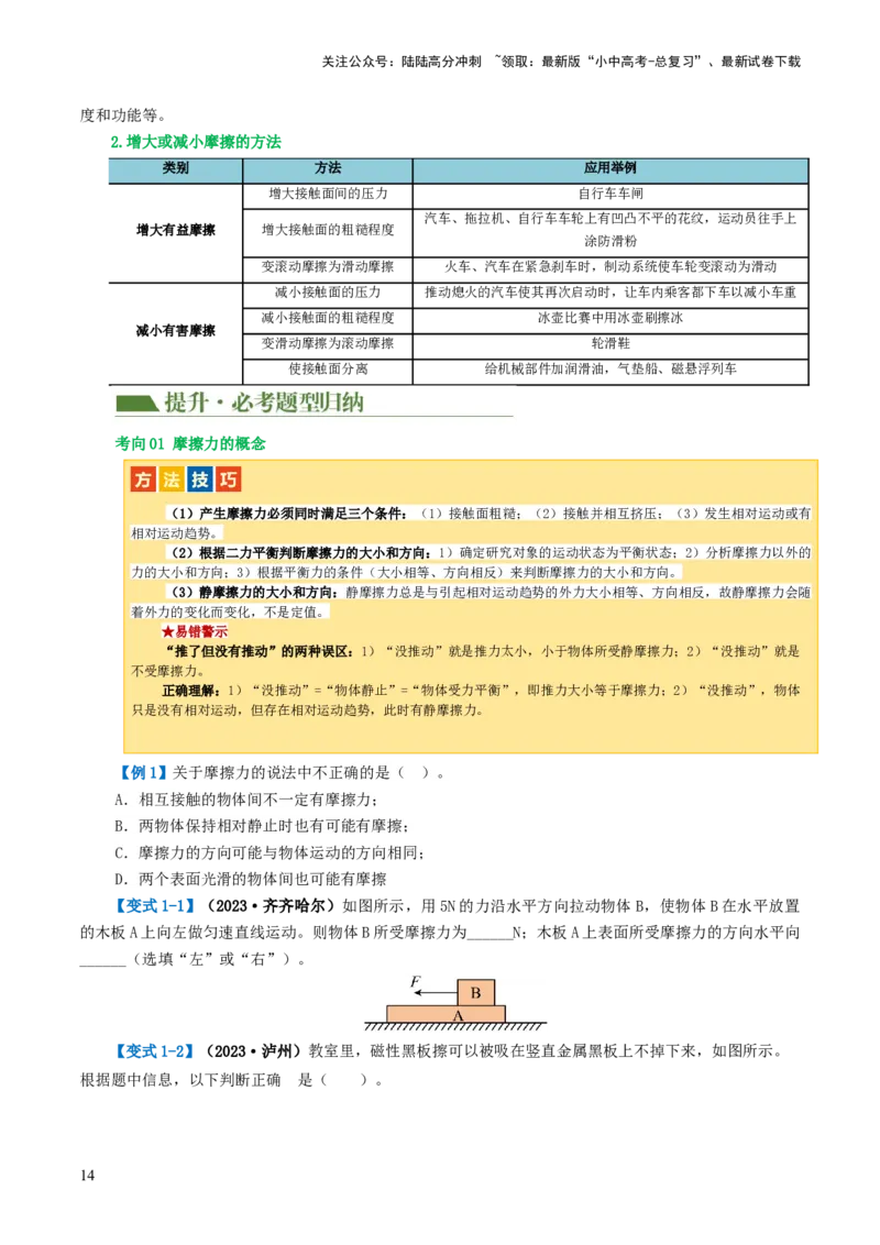 专题09运动和力（讲义）（原卷版）_02中考总复习（2026版更新中）_04-物理-中考总复习_2024年中考复习资料_一轮复习_课件+讲义+练习2024年中考物理一轮复习讲练测（全国通用）
