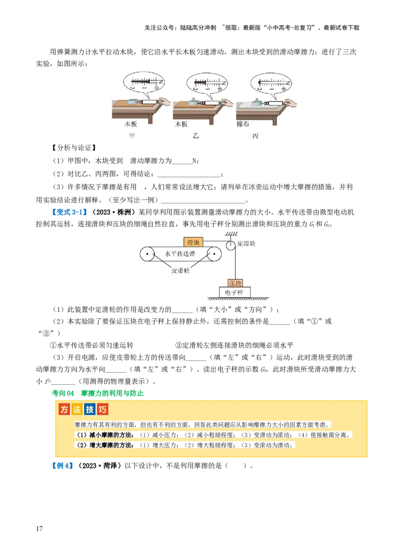 专题09运动和力（讲义）（原卷版）_02中考总复习（2026版更新中）_04-物理-中考总复习_2024年中考复习资料_一轮复习_课件+讲义+练习2024年中考物理一轮复习讲练测（全国通用）