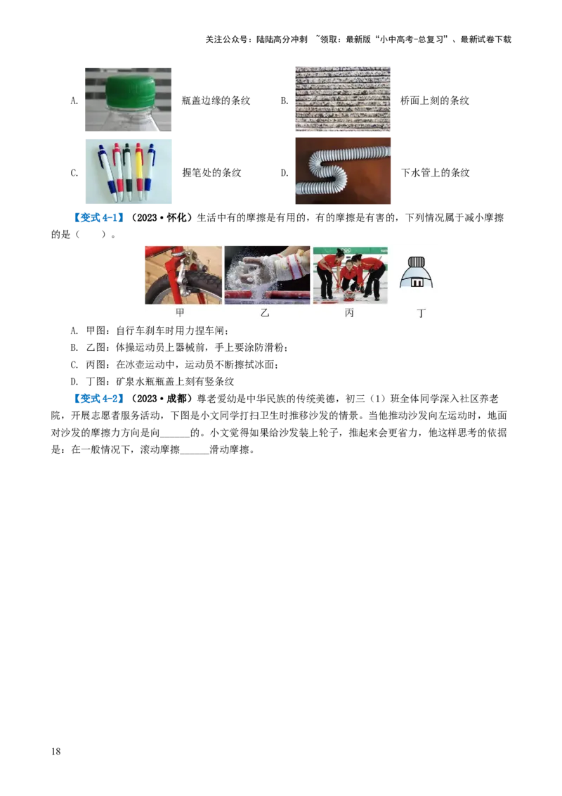 专题09运动和力（讲义）（原卷版）_02中考总复习（2026版更新中）_04-物理-中考总复习_2024年中考复习资料_一轮复习_课件+讲义+练习2024年中考物理一轮复习讲练测（全国通用）