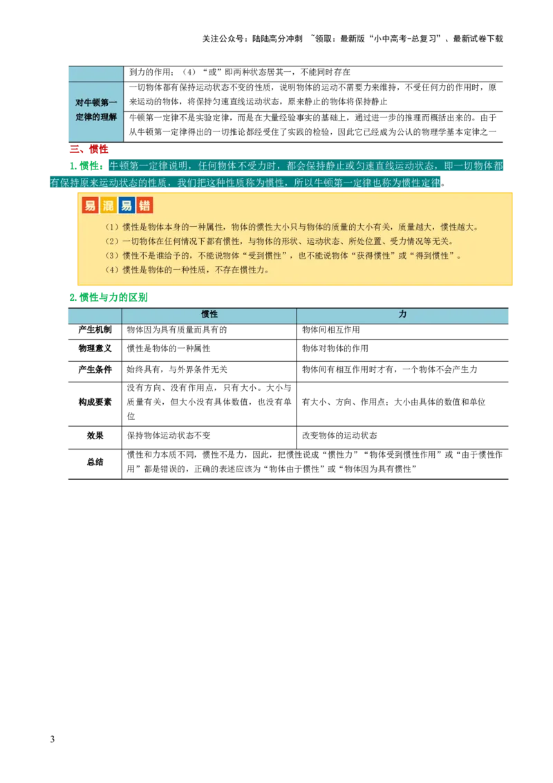 专题09运动和力（讲义）（原卷版）_02中考总复习（2026版更新中）_04-物理-中考总复习_2024年中考复习资料_一轮复习_课件+讲义+练习2024年中考物理一轮复习讲练测（全国通用）