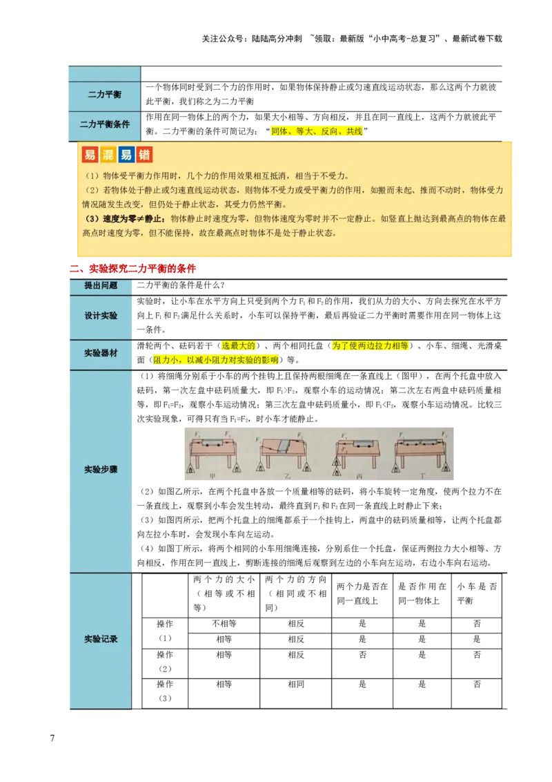 专题09运动和力（讲义）（原卷版）_02中考总复习（2026版更新中）_04-物理-中考总复习_2024年中考复习资料_一轮复习_课件+讲义+练习2024年中考物理一轮复习讲练测（全国通用）