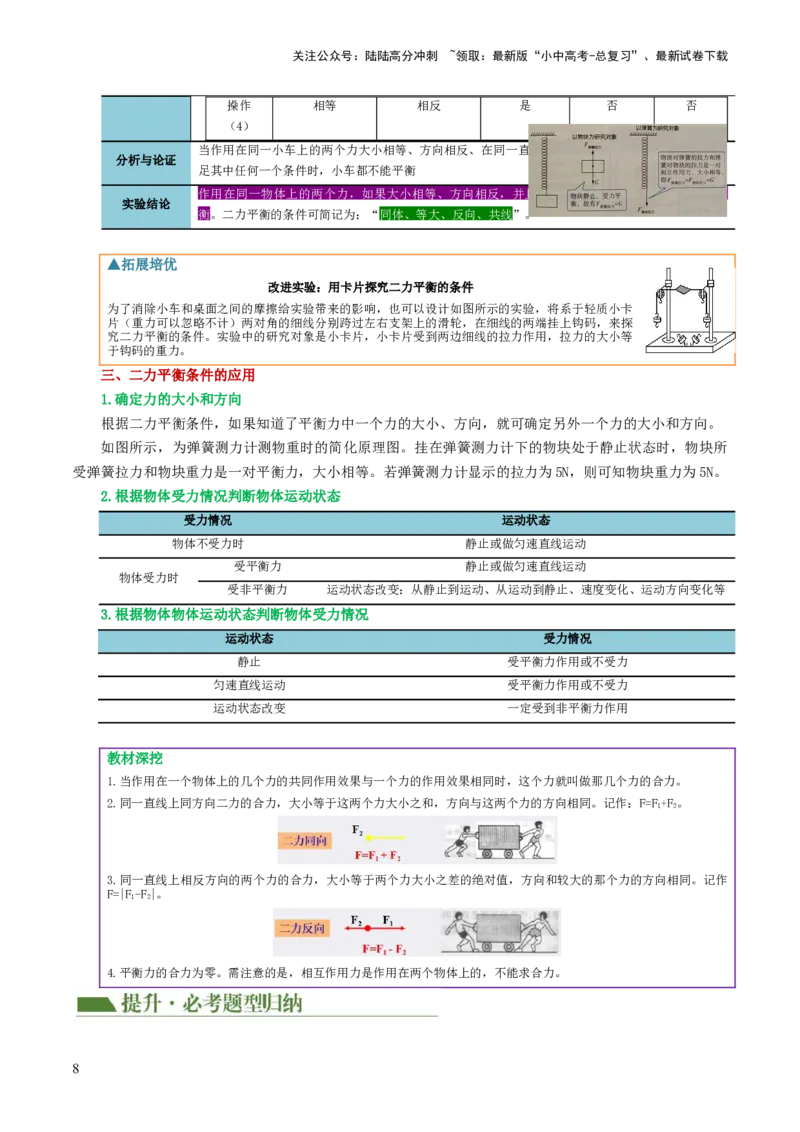 专题09运动和力（讲义）（原卷版）_02中考总复习（2026版更新中）_04-物理-中考总复习_2024年中考复习资料_一轮复习_课件+讲义+练习2024年中考物理一轮复习讲练测（全国通用）