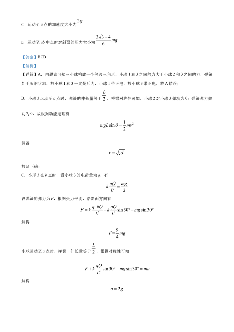 2022年新高考辽宁物理高考真题（解析版）_全国卷+地方卷_4.物理_1.物理高考真题试卷_2022年高考-物理_2022年辽宁卷-物理