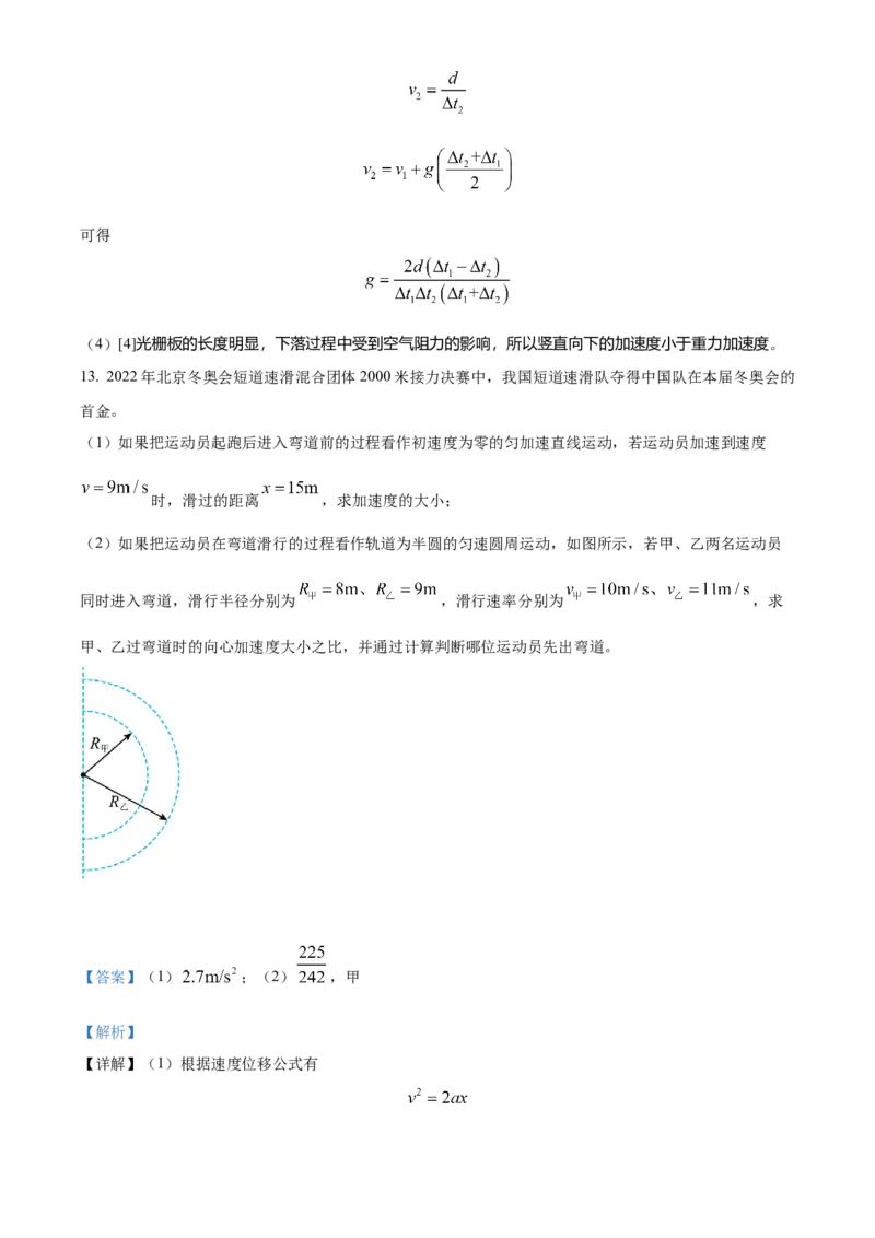 2022年新高考辽宁物理高考真题（解析版）_全国卷+地方卷_4.物理_1.物理高考真题试卷_2022年高考-物理_2022年辽宁卷-物理