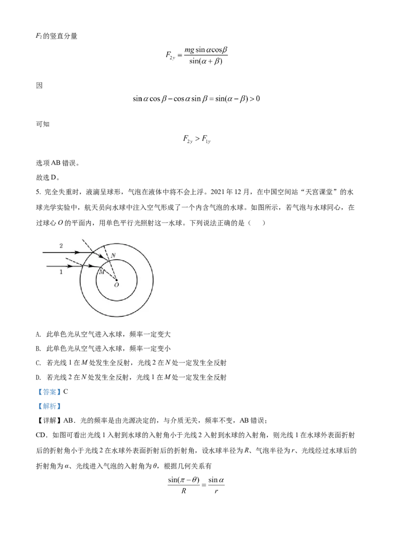 2022年新高考辽宁物理高考真题（解析版）_全国卷+地方卷_4.物理_1.物理高考真题试卷_2022年高考-物理_2022年辽宁卷-物理